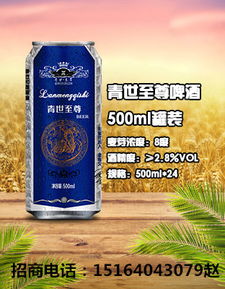 啤酒厂家易拉罐啤酒招代理15164043079赵